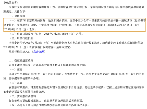 垒富优配 缅甸7.9级地震，曼德勒机场受损，航司平台启动应急保障